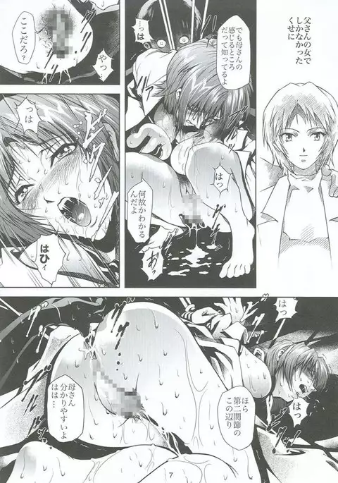 Bosei No Shinjitsu