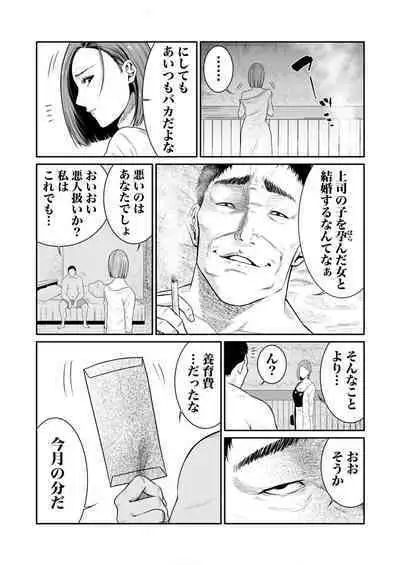 悪事の代償～秘密を握られた女たち～ 1-15