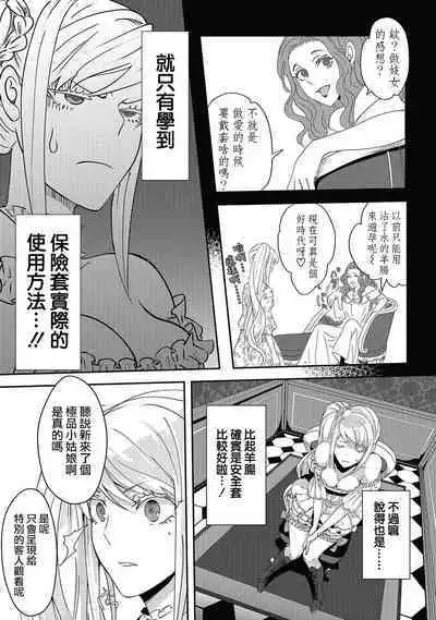 akuyaku reijo ni tensei shitakedo, hakyoku shita hazu no katabutsu o taishi ni dekiai sa retemasu! ? | 转生成恶役千金本应迎来破灭结局，没想到却被严肃死板的王太子宠上了天！？ 1-7