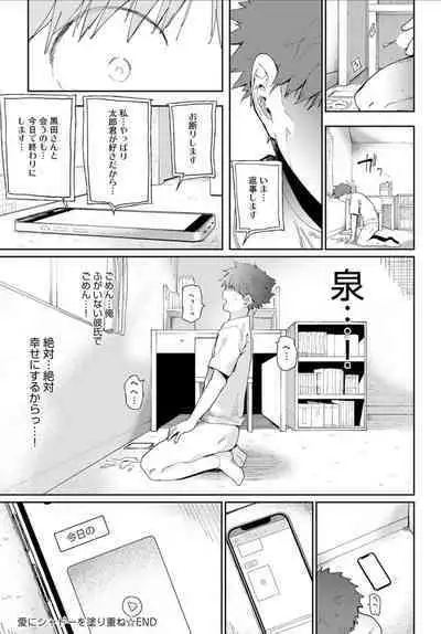 Ai ni Shadow wo Nuri Kasane