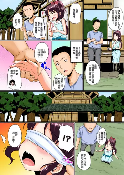 Natsuyasumi no jiyuukenkyu Riko choukyou 1 kaime