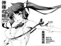 (COMIC1☆9) [Kikurage-ya (Kikurage)] Kami-sama no Himo (Dungeon ni Deai o Motomeru no wa Machigatteiru Darou ka) [Chinese] [无毒汉化组]