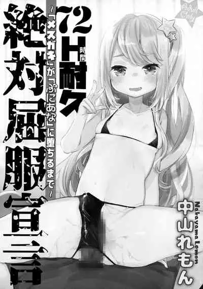 72H Taikyuu Zettai Kuppuku Sengen + Omake | 72 Hours Non-Stop to Make Her Submit + Extras