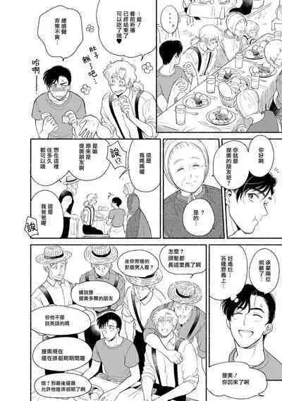 Rumspringa no Joukei | 徘徊期少年 Ch. 1-4