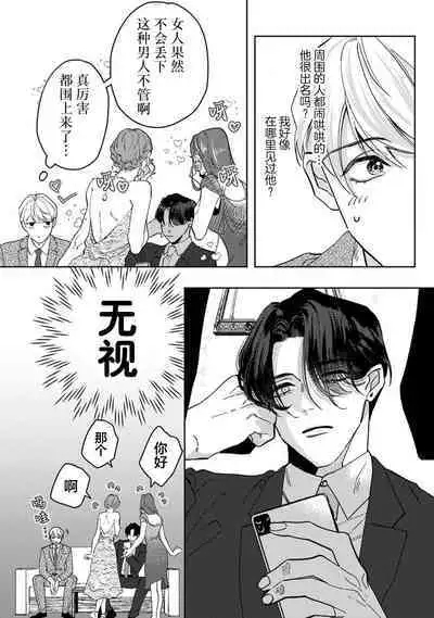 Namete, Kande, Kiss o Shite | 舔弄、啃咬、親吻我吧