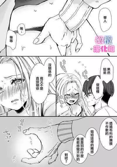 kyoudai da kedo sa re nakere ba etti zya nai yo ne|虽然是姐弟 但不插入的话 就不算 做爱了吧