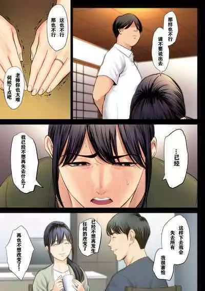 Hametsu no Itte 3