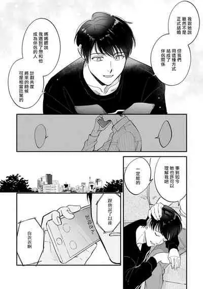 Boku ga Otto ni Deau made | 直到我遇到我的丈夫 Ch. 1-11