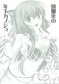 (C88) [Sail-ring on (Maru.)] Osananajimi no Toshishita no Kanojo (Ragnarok Online)