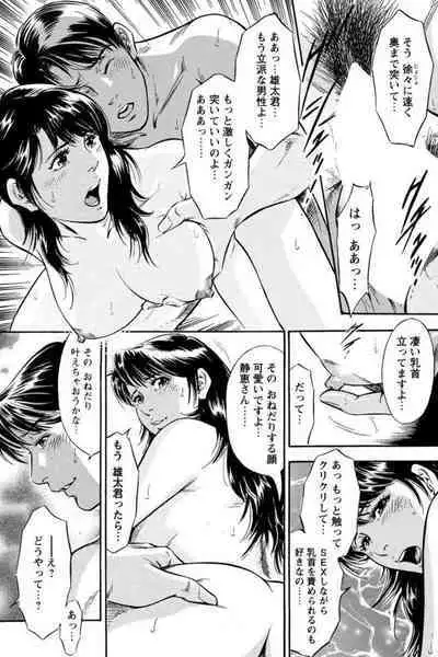 Yūjin no Haha ni Yukkuri Dashi re 【 Bunsatsuban 】1