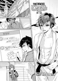 [TSF no F (Yotsuba Chika)] TS mahou shoujo Hiromi 1 [Manga Version] [Digital]