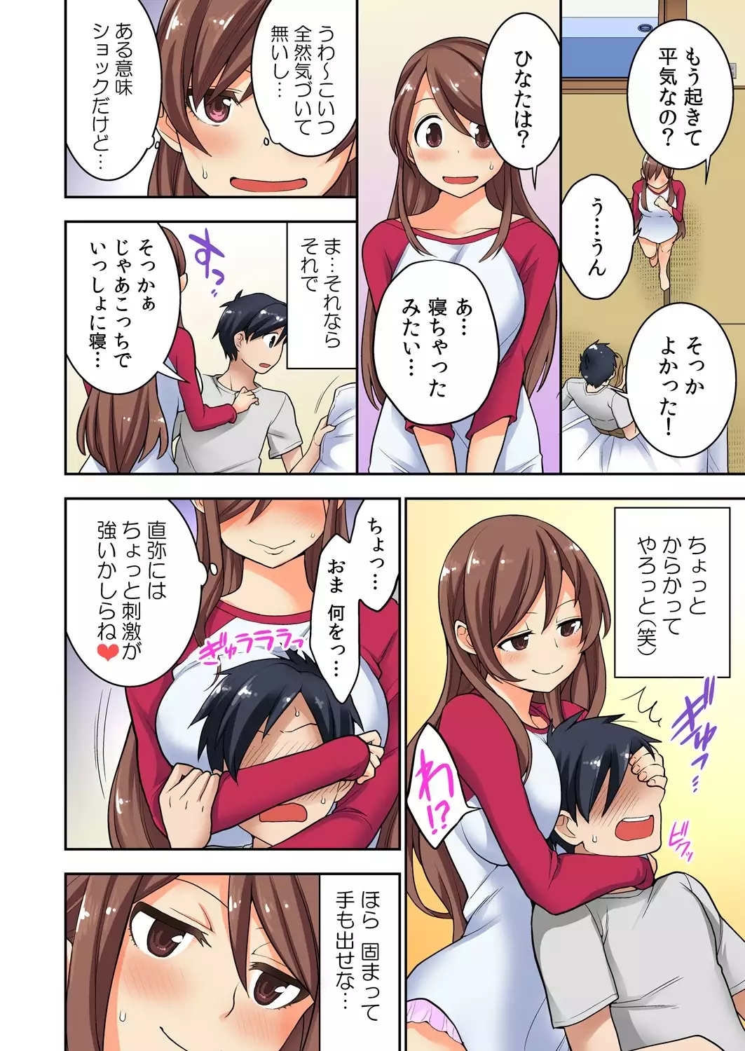 Osananajimi no Shiiku, Hajimemashita.