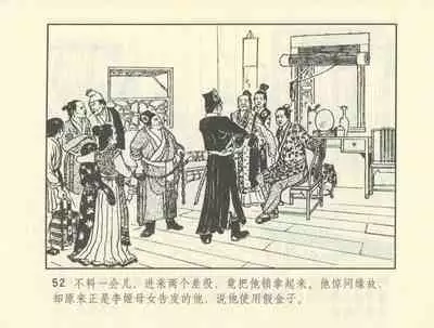 聊斋志异 张玮等绘 天津人民美术出版社 卷二十一 ~ 三十