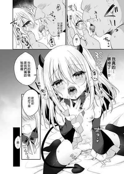 [Aoirokanata (Shikitani Asuka)] Muchikko Succubus Choukyou Kaihatsu | 調教開發無知的魅魔 [Chinese] [買動漫,Readmoo] [Decensored] [Digital]
