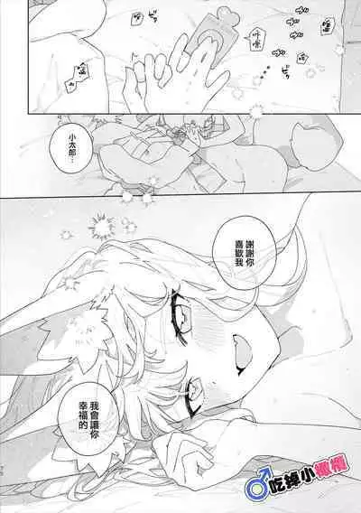 [Pink carro/ usachanGET]♂ ga uke. Kitsune-chan × tanuki-kun｜♂吃掉小公狸。小狐狸X狸猫同学[中文] [橄榄汉化组]