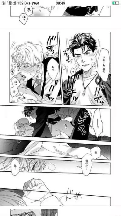 Sonnani Iunara Daiteyaru | 再说我就抱你了 1-5