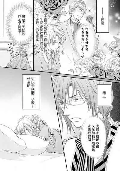 [Kei Shichiri Aimori Shizuku Mogita teringo] Megane Ōji no dekiai × wana ōkyū toshokan no midarana hirusagari | 眼镜王子的溺爱陷阱～王宫图书馆的淫乱午后～甜蜜陷阱 [Chinese] [莉赛特汉化组]