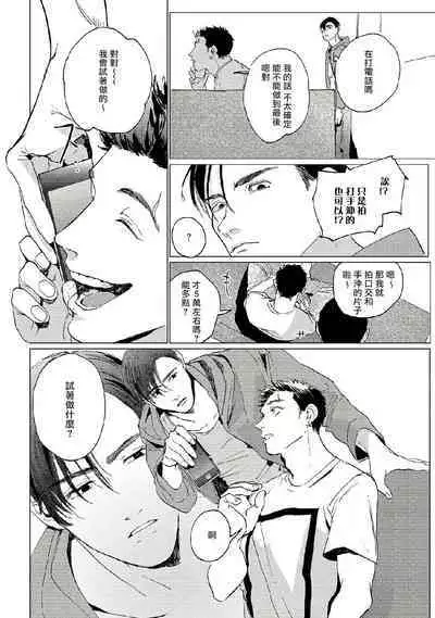 [Yuitsu] Baka na Inuhodo Itooshii | 傻狗一样可爱的他 Ch. 2 [Chinese] [Digital]