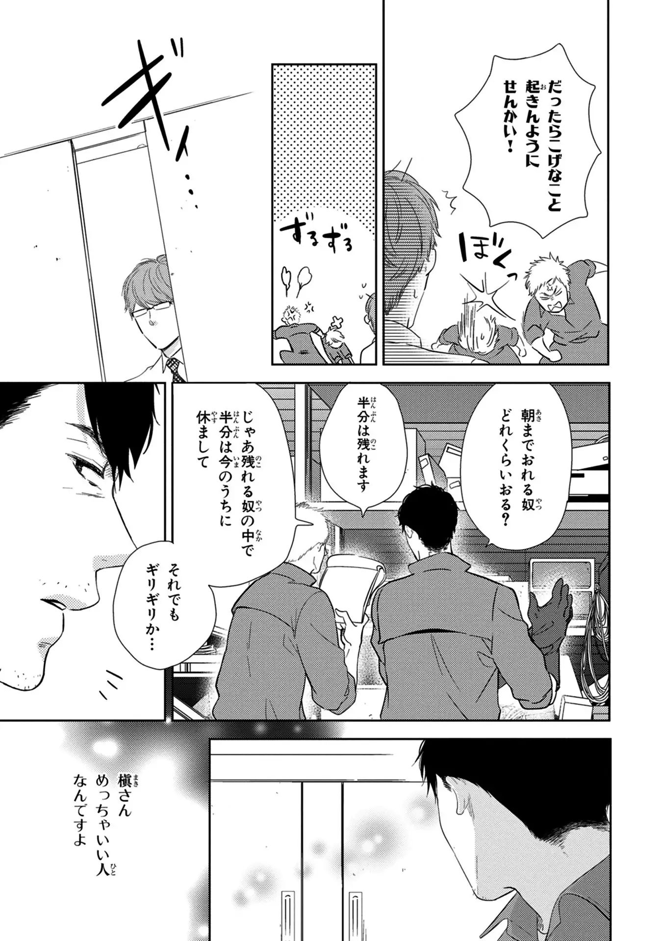 Konomi ja Nakato