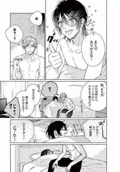 Junjou de Nani ga Warui - What's wrong with being innocent?