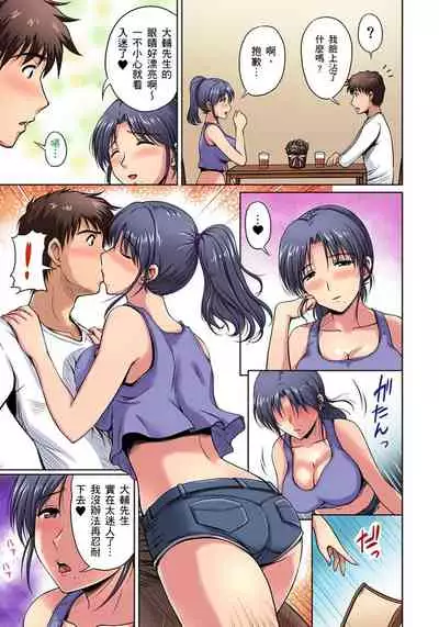 [Phantom] Otonari-san wa Hatsujouki ~ Momarete Suwarete Hamerarete | 鄰居正值發情期～揉弄她、吸吮她、盡情抽插吧 Ch. 1-10 [Chinese]