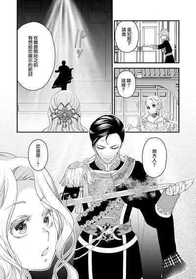 [Jonouchi nene / Tsukishiro usagi kotei heika to himeya ka na torikago ~ nidzuma ga kawai sugite genkai toppa shimashita!!~ | 皇帝陛下和秘密的鸟笼~新婚妻子过于可爱所以突破了界限！！～ [Chinese] [莉赛特汉化组]