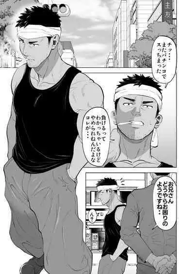 ガテン系の兄ちゃんをフェラ抜きっ! gatenkei no nīchan o fera nuki ~!