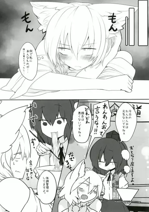 妖怪天狗のひめごと。