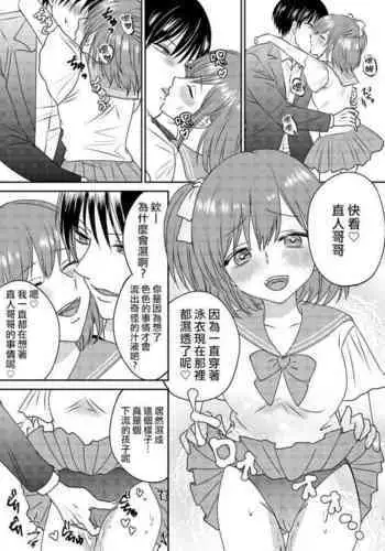 Irekawari Cinderella 2