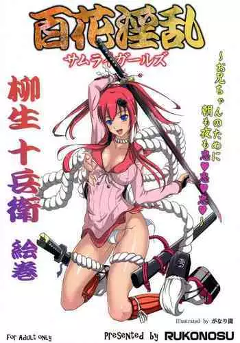 [Rukonosu (Ganari Ryu)] Hyakka Inran Samurai Girls (Hyakka Ryouran Samurai Girls)