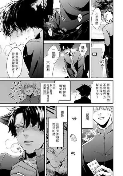 [Tokishiba] Yagi to Ookami no Hatsujou Jijou | 山羊与狼的发情情况 Ch. 1-6+番外1-2 完结 [Chinese] [拾荒者汉化组] [Digital]