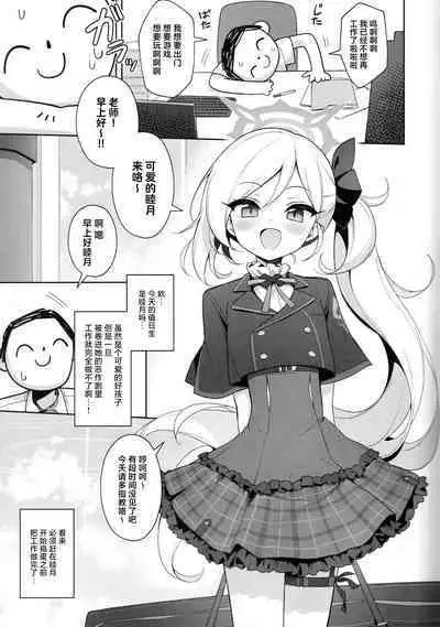 Mutsuki wa Otona no Asobi ga Shitai | 睦月想和大人一起玩