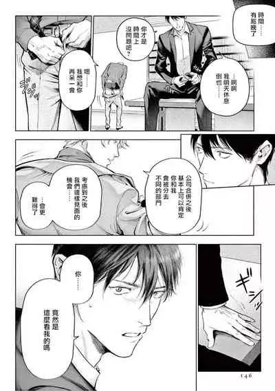 [Shinou Ryo] Zetsubou ni Nake | 绝望悲鸣 Ch. 1-5 [Chinese] [冒险者公会]