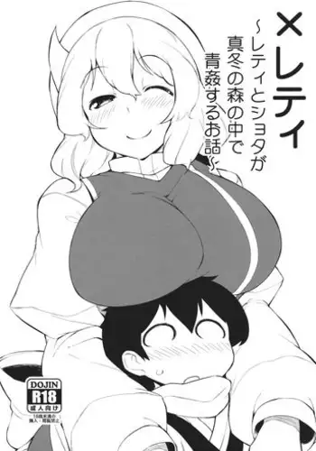 (C85) [Batsu Jirushi (Batsu)] x Letty ~Letty to Shota ga Mafuyu no Mori no Naka de Aokan suru Ohanashi~ (Touhou Project)