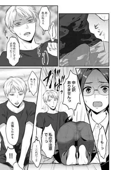 Zesshokukei Danshi, Seiyoku o Shiru Ch. 1-32