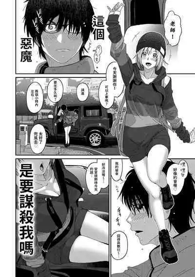 Itaiamai | 痛苦的甜蜜 Ch. 1-13