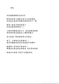 (C91) [Bananatart (Kussie)] Hotaru-san wa Dagashi no Kaori? (Dagashi Kashi) [Chinese] [沒有漢化]