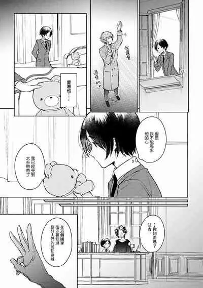 [Furukawa Fumi] Omega Koukyu Shoukan Ronnie Danshaku no Otsuki-sama | OMEGA高级娼馆 罗尼男爵与白月光 Ch. 1-3 [Chinese] [冒险者公会] [Digital]