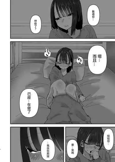 Onee-chan ga Watashi o Okazu ni Shitate Onanie o Shite iru Hanashi