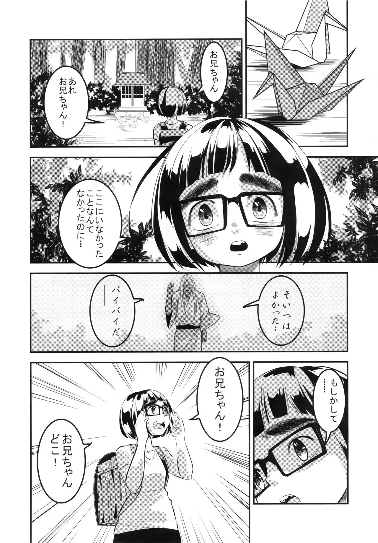 燦々七拍子(奥古斯都扫图组)