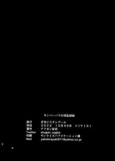 Mont Barbara no Inran Shimai