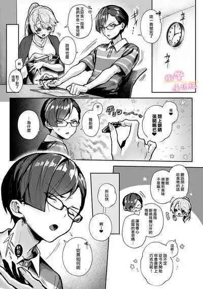 [ri huru] boku tati ha o nee tyan no toriko~00-06｜我们都是姊姊的俘虏00-06话前[中文] [橄榄汉化组]