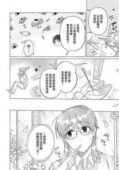 Kojirasekko, Akuma to Ecchi na Keiyaku shita Ken | 关于自卑少女与恶魔签订涩涩契约这件事 1-6