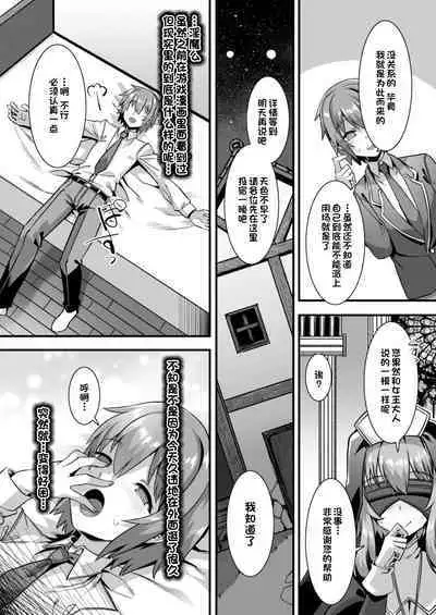 [Refrevo Comic (Harigane Shinshi)] Inran Succubus to Kegarenaki Sister o Party de Rouraku shite Kozukuri Harem Ecchi ~Otoko ga Umarenai Isekai e Shoukan sareta Ore ga Heroine o Ategawarete Kozukuri Ecchi 4~ [Chinese] [一只麻利的鸽子汉化x甜族星人出资] [Digital]