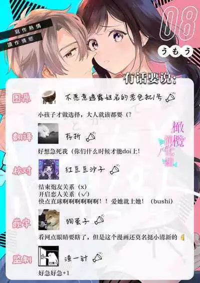 [Umou] Jounetsu to Kaite Seiyoku to Yomu1-8 | 写作热情读作情欲 1-8 [Chinese] [橄榄汉化组]