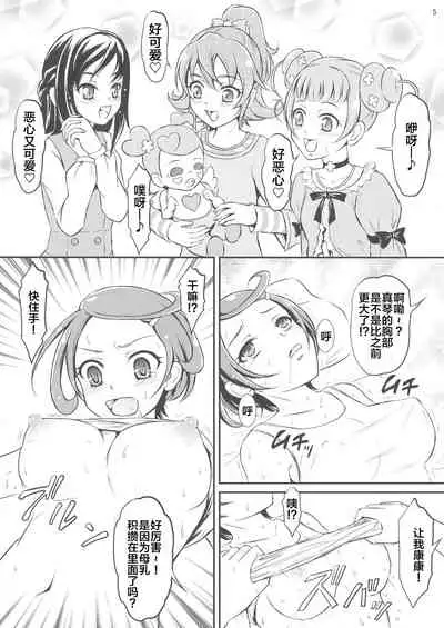 (SC60) [Himitsu Doyoubi (Matsutaka Zon)] Acetea no Nodogoshi (Dokidoki! Precure) [Chinese] [白杨汉化组]