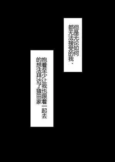 『彼女は狙われている』本編 ~タケシ編~(鸡儿勃特汉化)