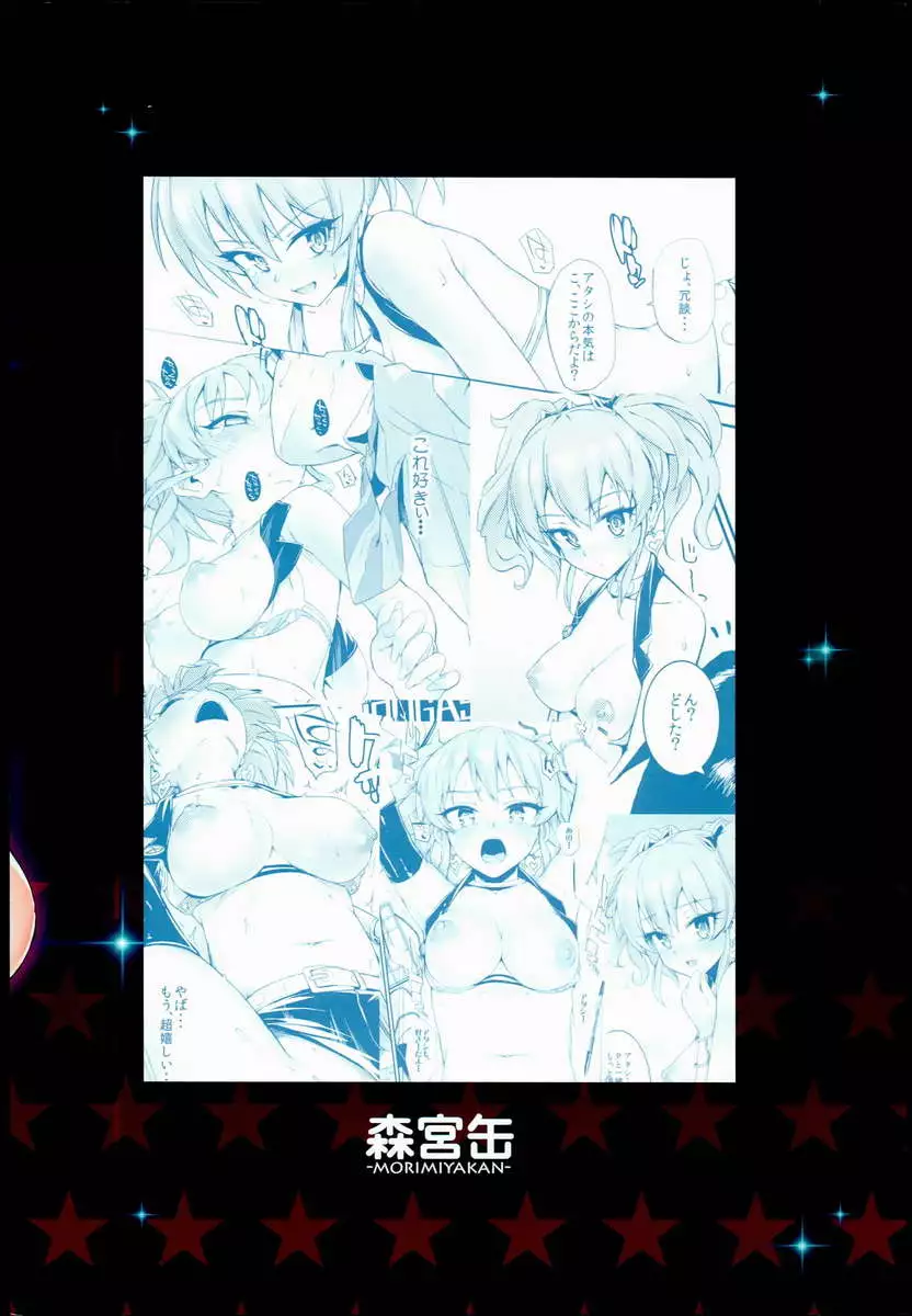 Hey, Producer!! I'll Make You Feel Better☆