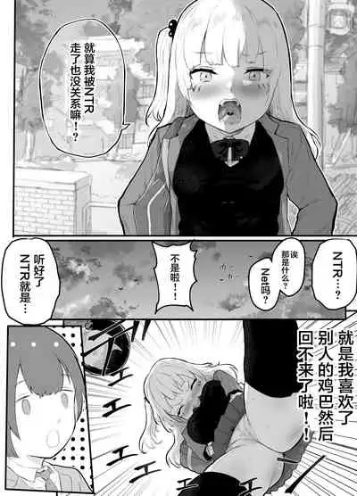 Zettai ni NTRrenai Kanojo no Tsukurikata!