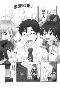 (C86) [Mamekura (Mamezou)] IORIX Final (THE IDOLM@STER) [Chinese] [脸肿汉化组]